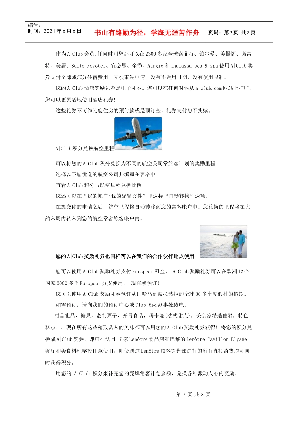 AClub雅高酒店常客计划_第2页