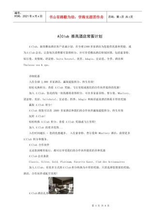 AClub雅高酒店常客计划