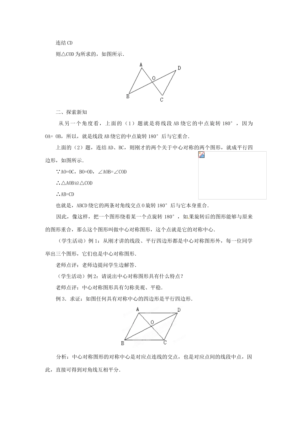 内蒙古巴彦淖尔市乌中旗二中九年级数学上册 《23.2 中心对称（第三课时）》教案 人教新课标版_第2页
