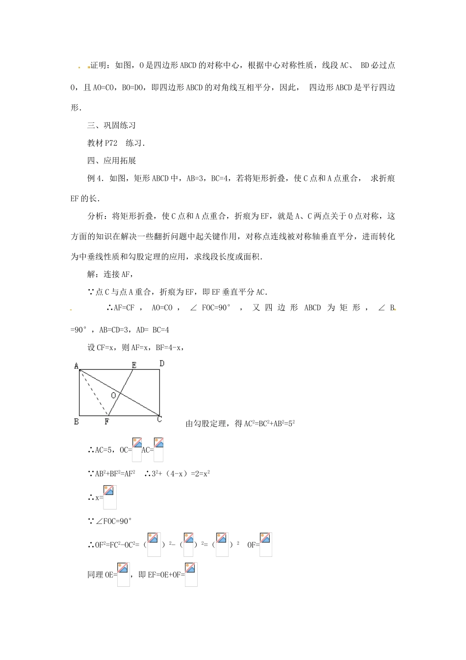 内蒙古巴彦淖尔市乌中旗二中九年级数学上册 《23.2 中心对称（第三课时）》教案 人教新课标版_第3页