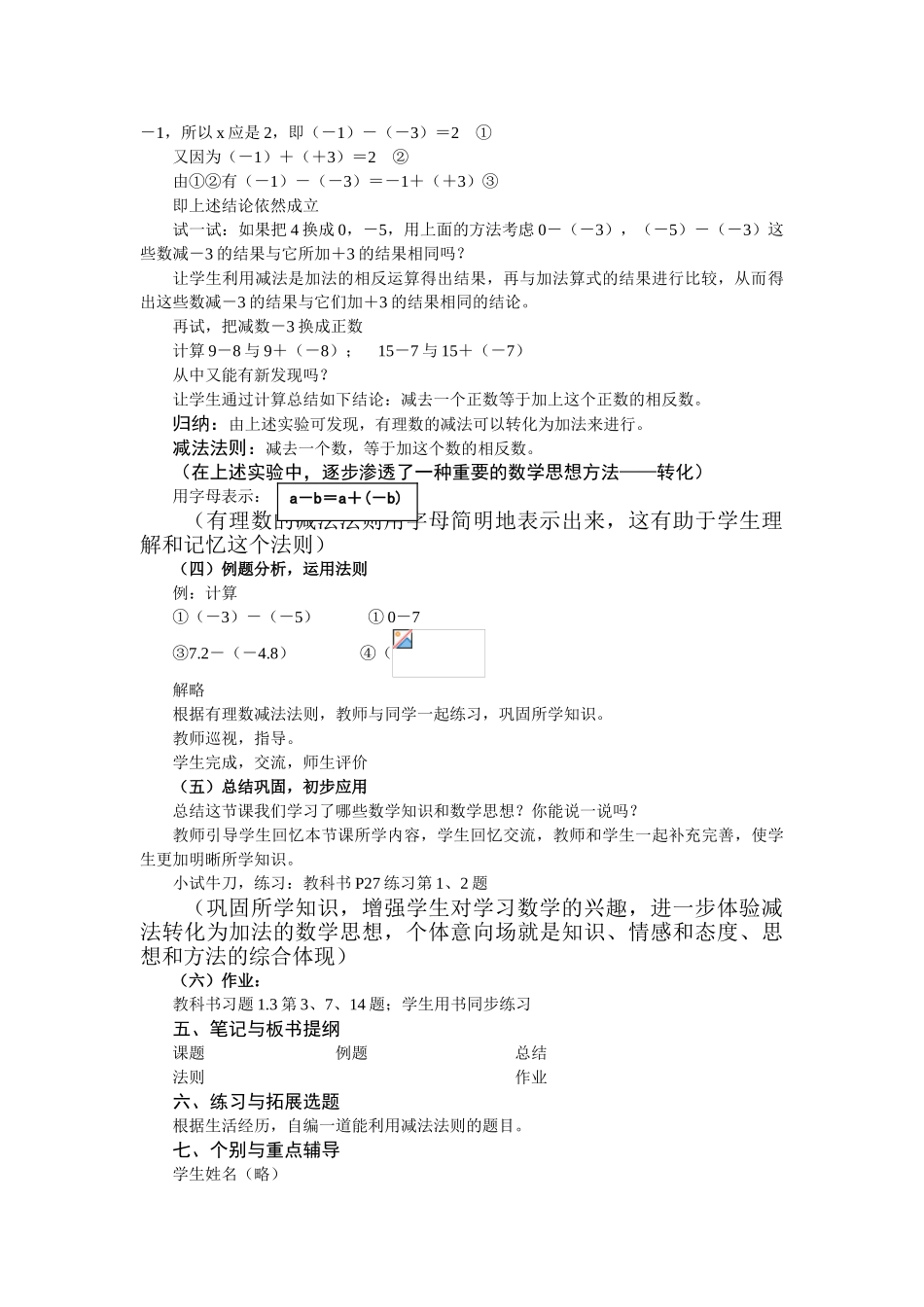 七年级数学上1.3 有理数的减法教案( 第1套)新人教版_第2页