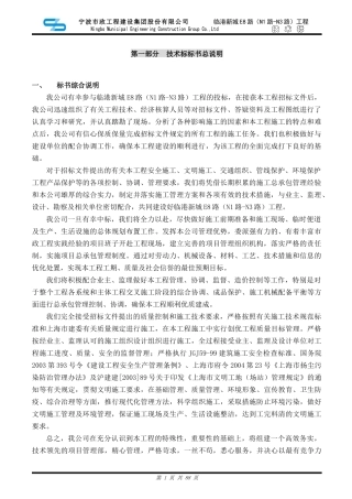 上海临港E8路工程施工设计