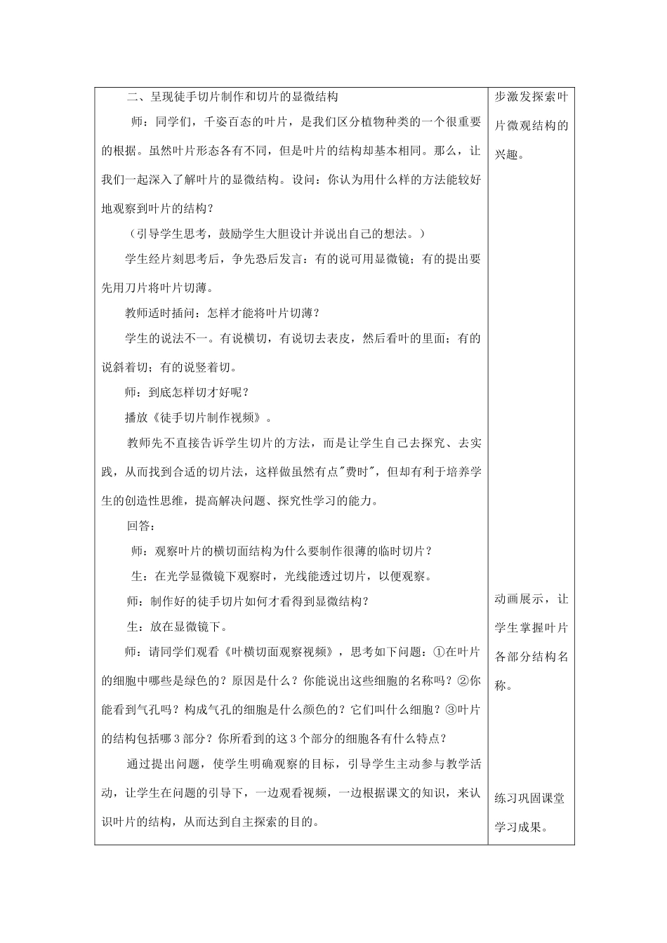 七年级生物上册 《叶片与光合作用》教学设计 北师大版_第2页