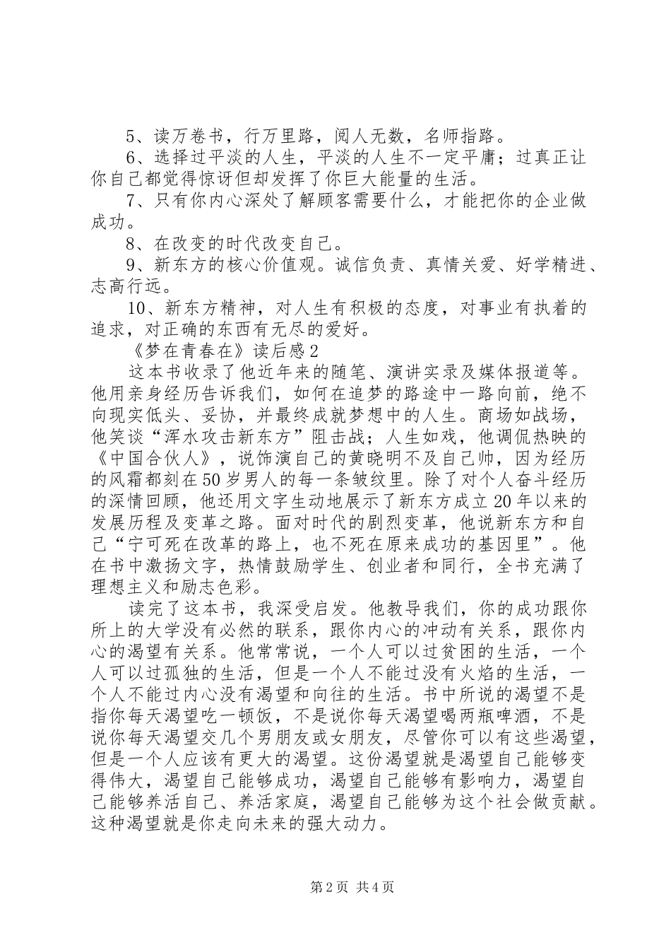 《梦在青春在》读后感范文（精选3篇）_第2页