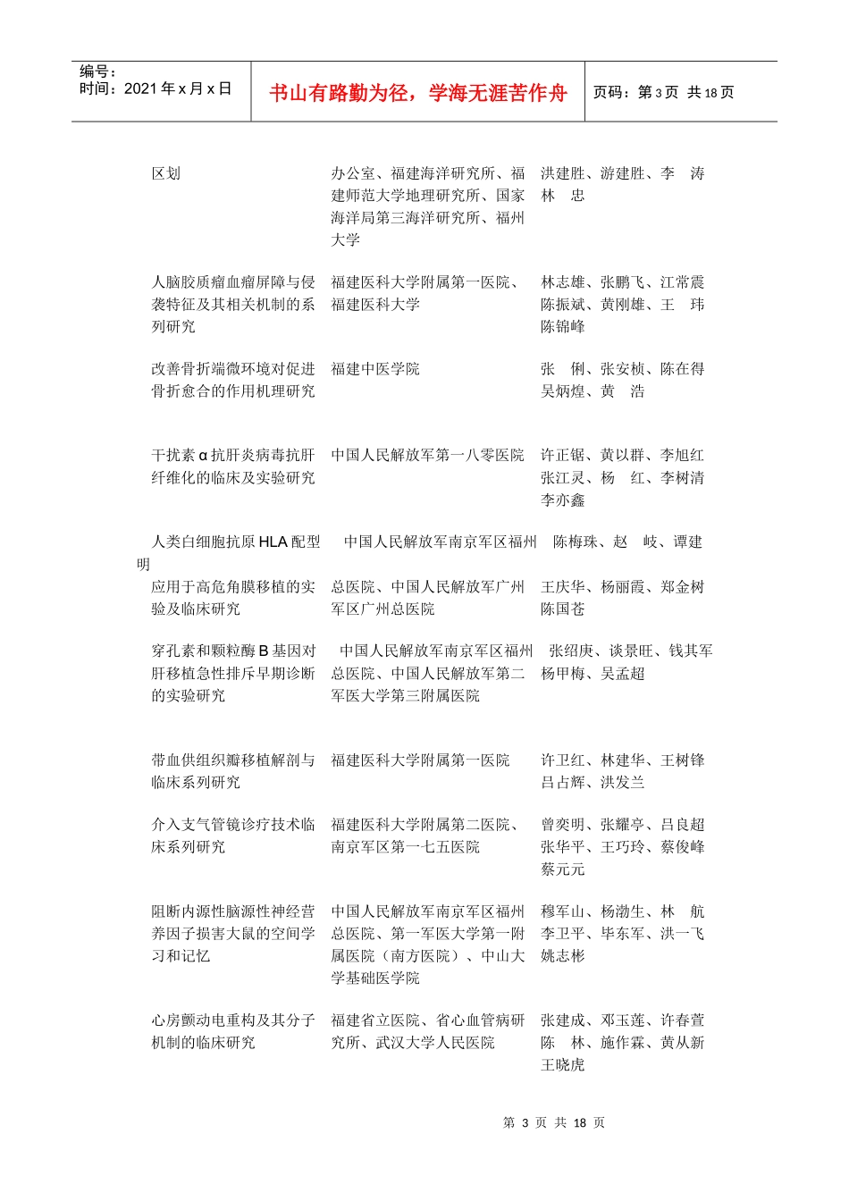 公报电子版仅供参考_第3页