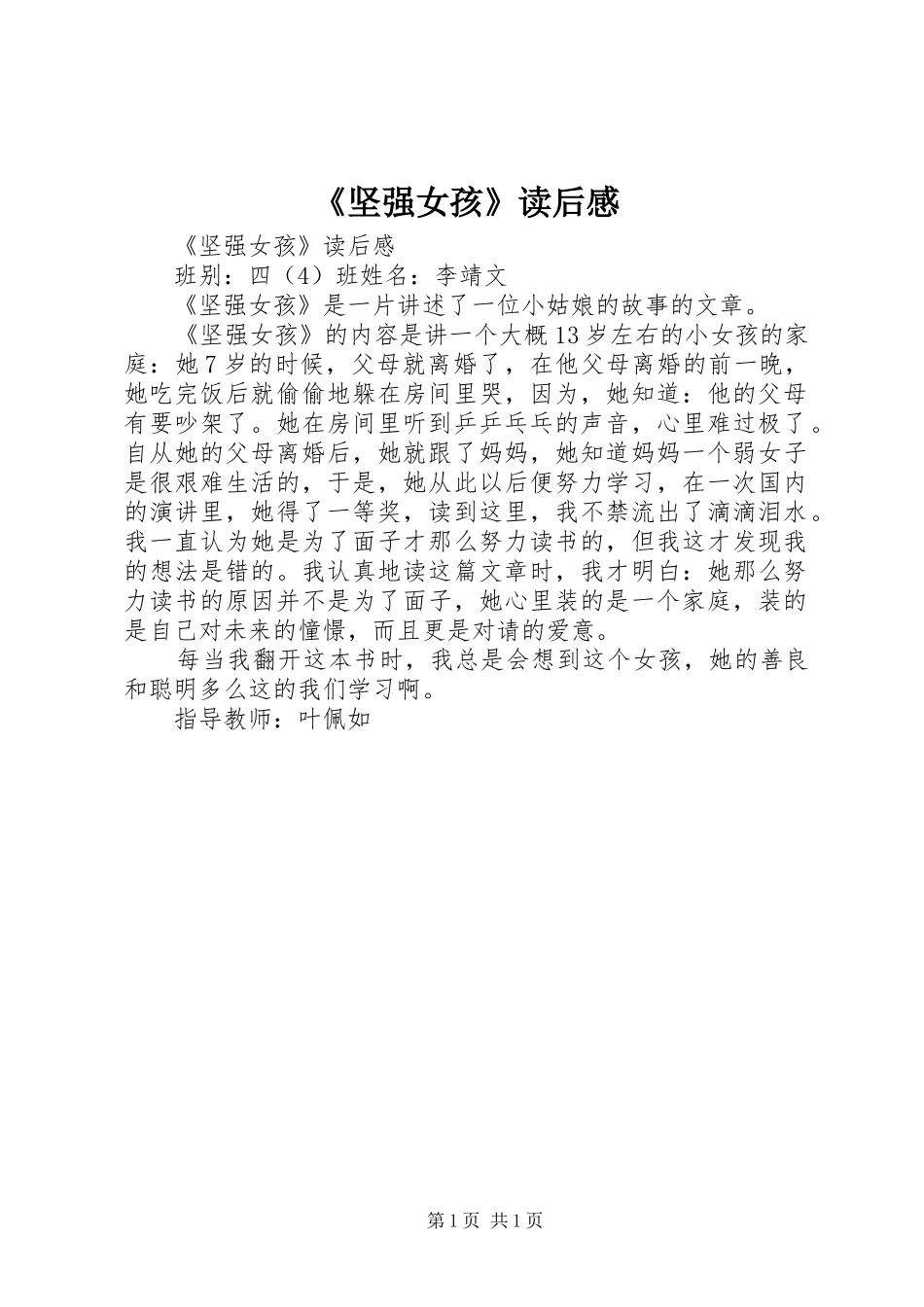 《坚强女孩》读后感 _第1页