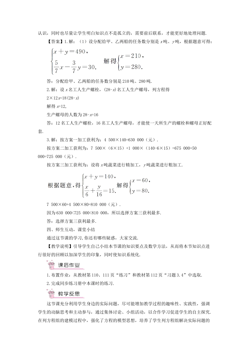 七年级数学上册 第3章 一次方程与方程组3.4 二元一次方程组的应用第2课时 物质配比和配套问题教案 （新版）沪科版-（新版）沪科版初中七年级上册数学教案_第3页