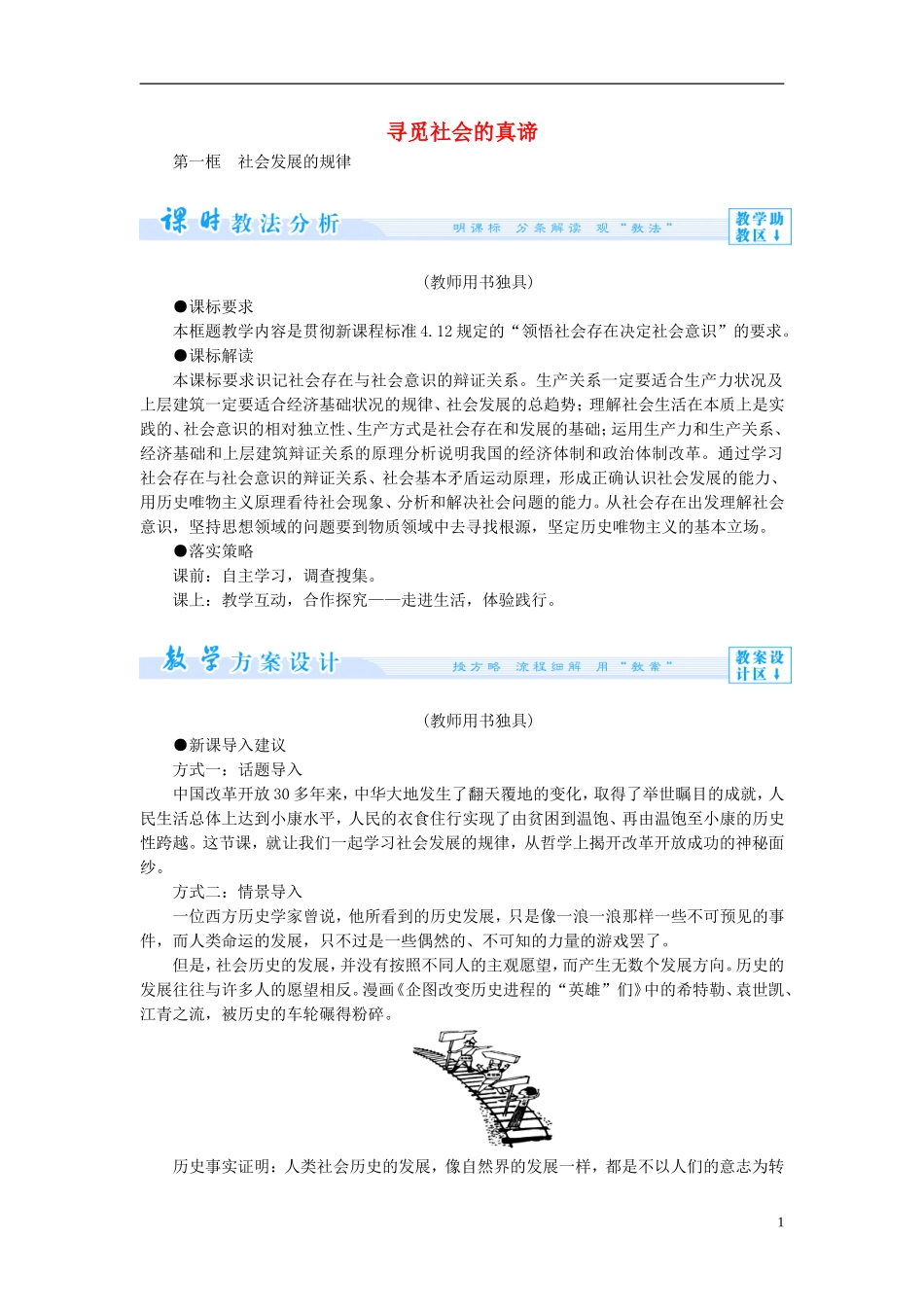 《寻觅社会的真谛》教案（2）_第1页
