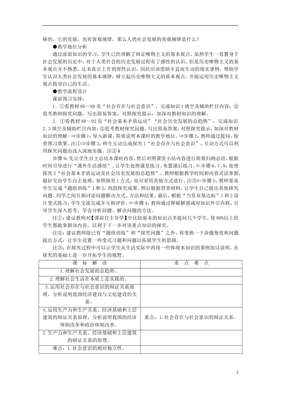 《寻觅社会的真谛》教案（2）_第2页