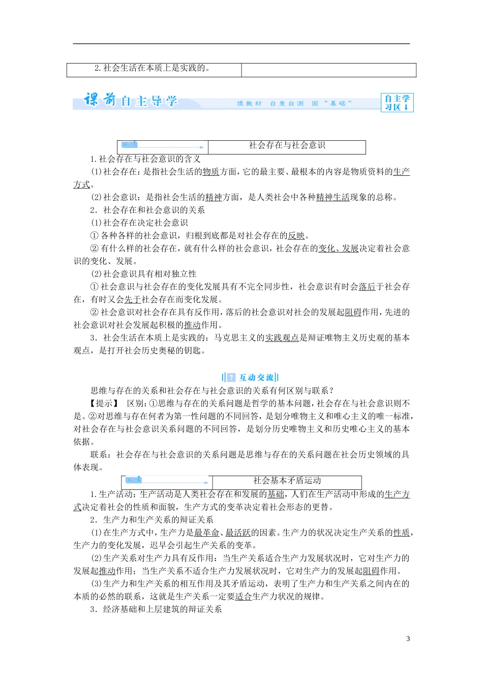 《寻觅社会的真谛》教案（2）_第3页