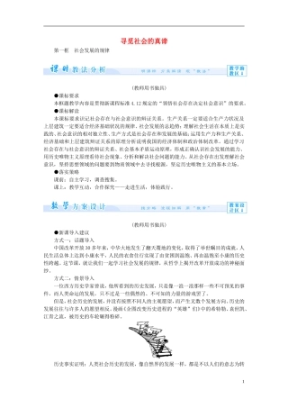 《寻觅社会的真谛》教案（2）