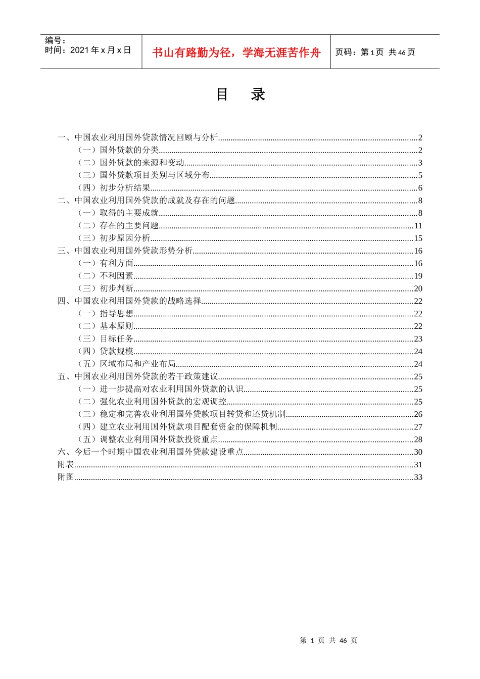 中国农业利用国外贷款研究报告全文_第2页