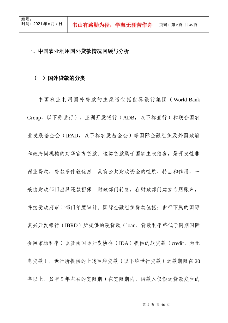 中国农业利用国外贷款研究报告全文_第3页
