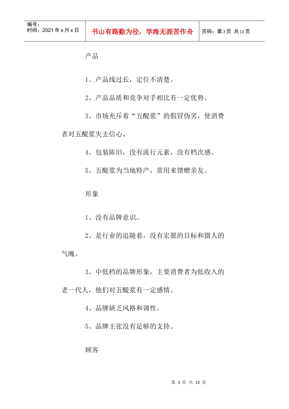 五醍浆震洲酒业品牌策划纪实(1)_第3页