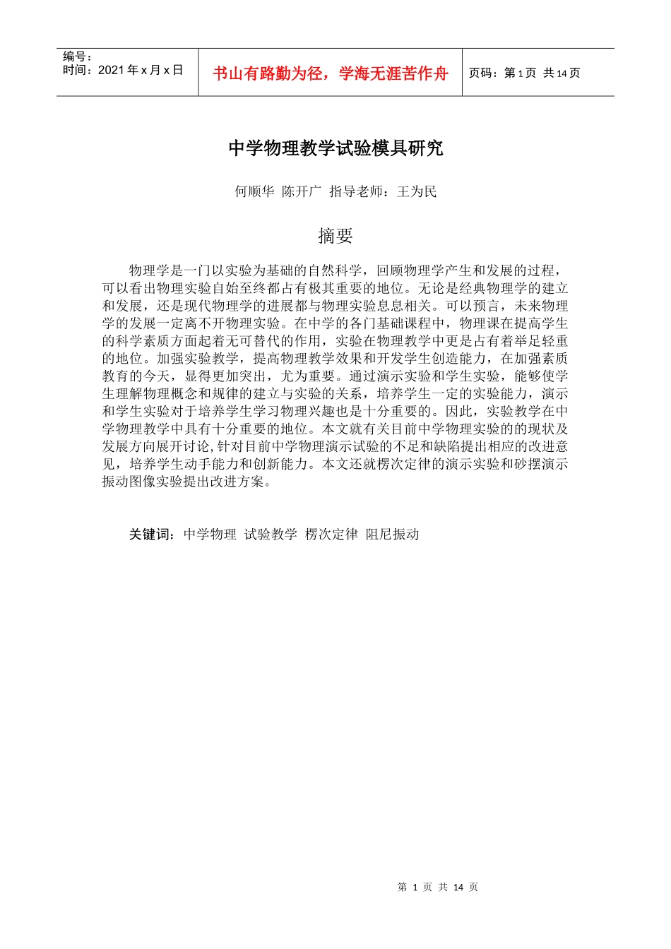 中学物理教学试验模具研究_第1页