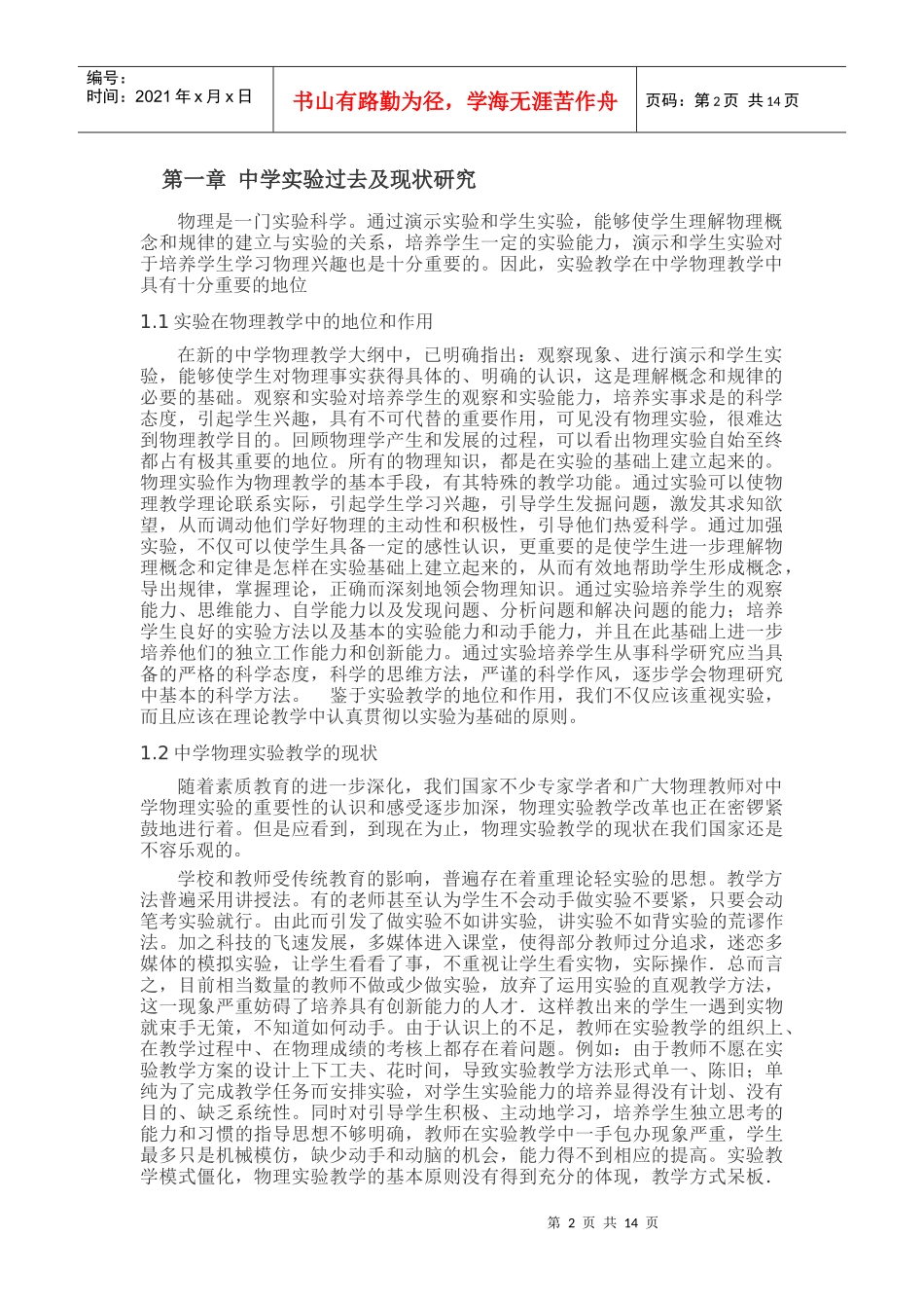 中学物理教学试验模具研究_第2页