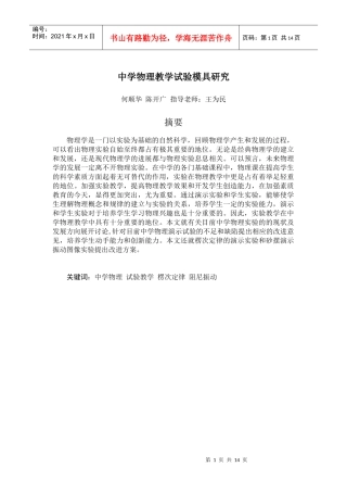中学物理教学试验模具研究
