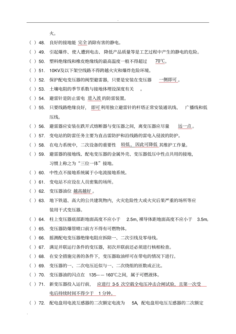 (完整word版)高压电工考试题库_第3页