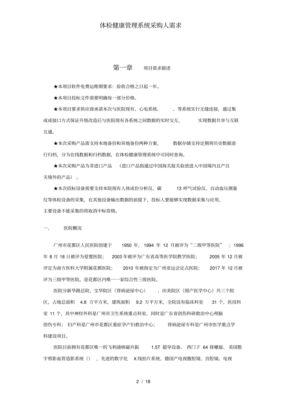 体检健康管理系统采购人需求_第2页