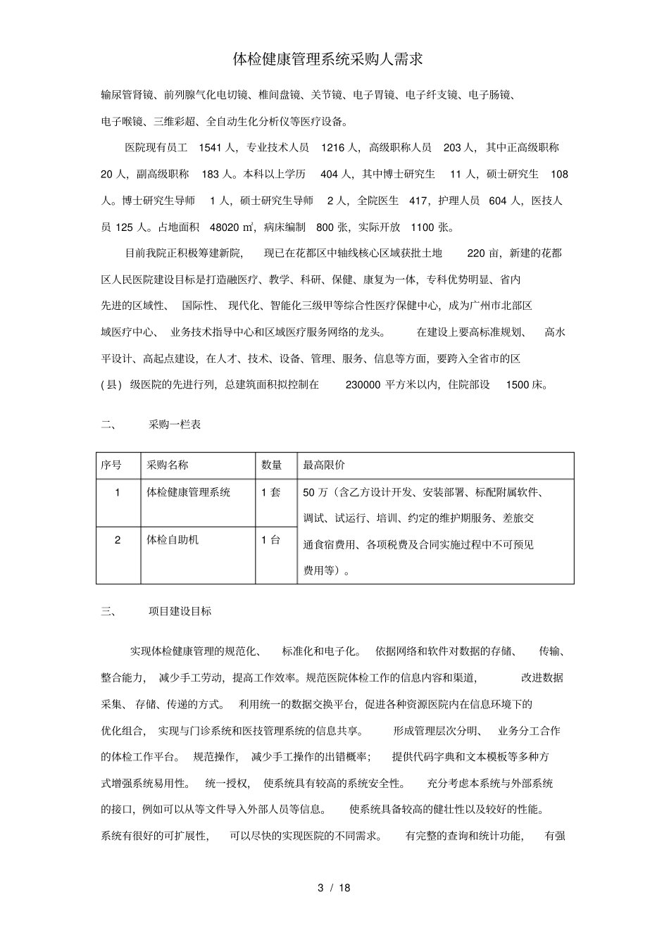 体检健康管理系统采购人需求_第3页