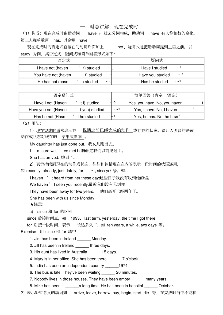 (完整版)初中英语语法现在完成时练习题答案_第1页