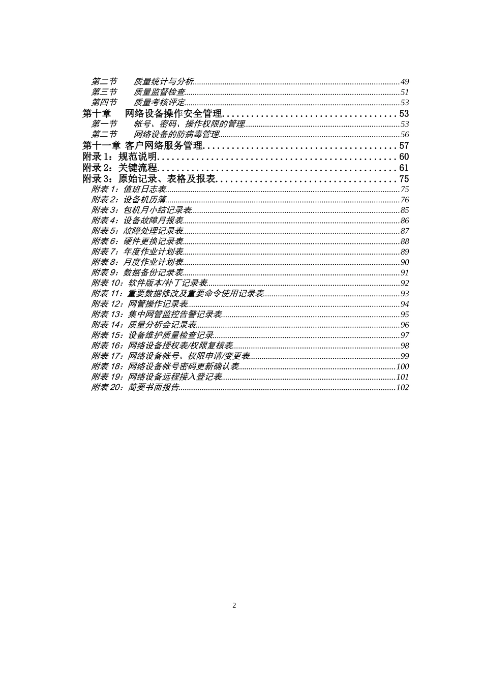 中国联通通信网络运行维护规程-公共分册_第3页