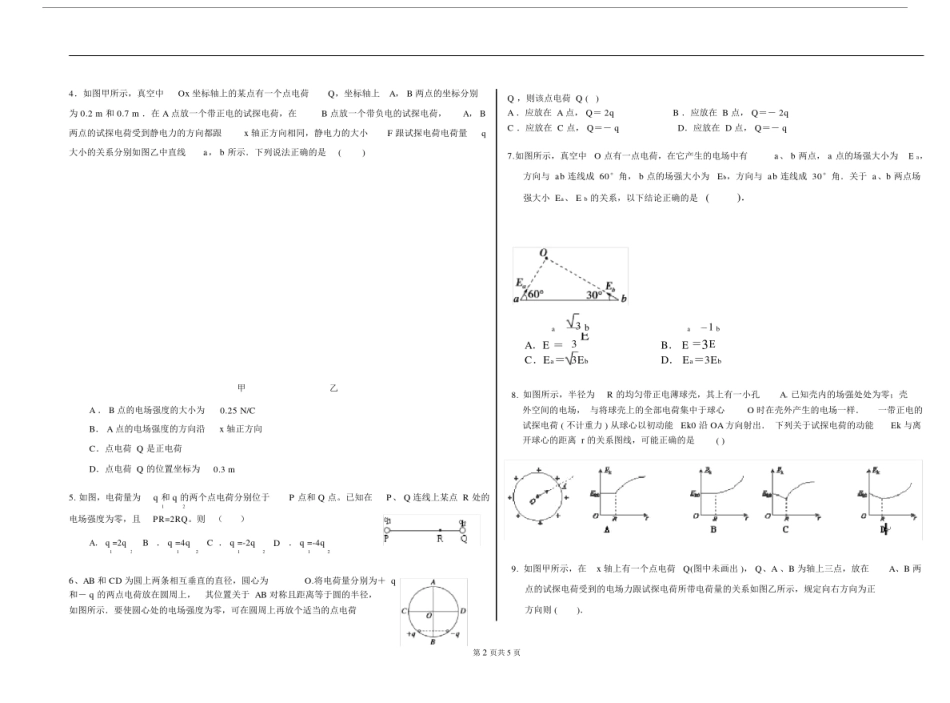 (word完整版)高中物理-《电场强度》测试题.doc_第2页