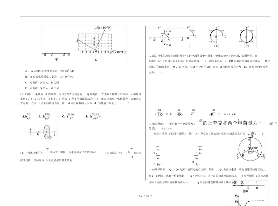 (word完整版)高中物理-《电场强度》测试题.doc_第3页