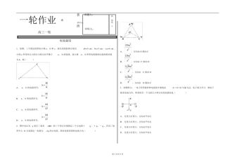 (word完整版)高中物理-《电场强度》测试题.doc