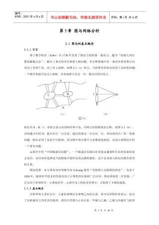 上海交通大学管理科学-运筹学课件