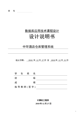 SQL Server酒店管理系统课程设计报告