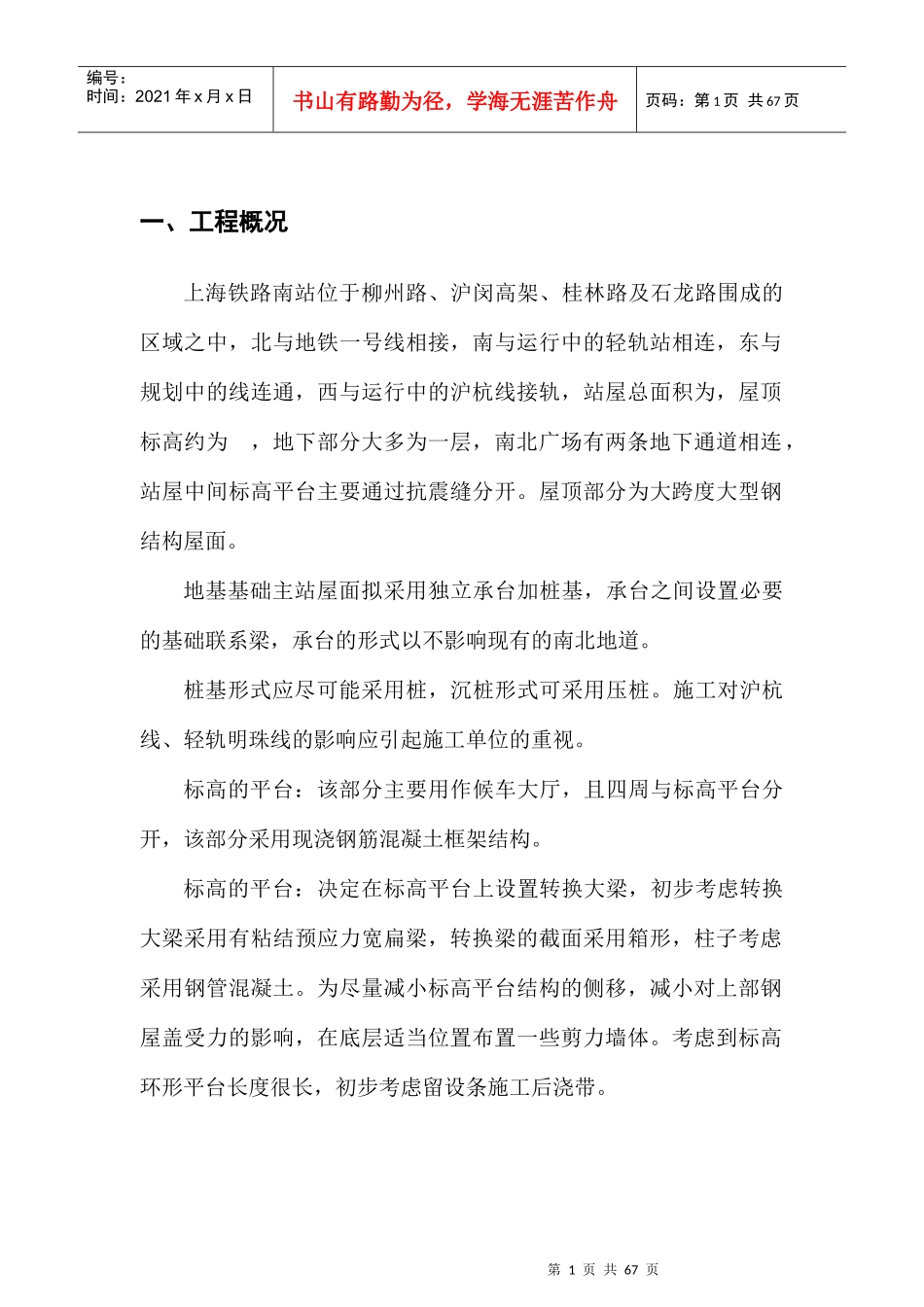 上海铁路南站工程施工组织设计-8wr_第2页