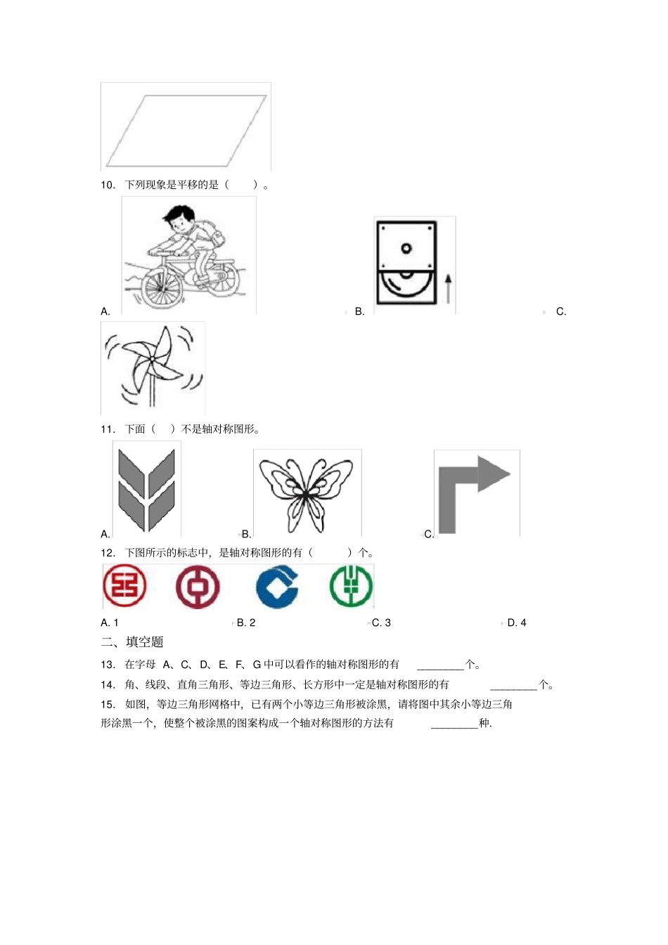 (必考题)小学数学二年级数学下册第三单元《图形的运动(一)》单元测试卷(答案解析)_第2页
