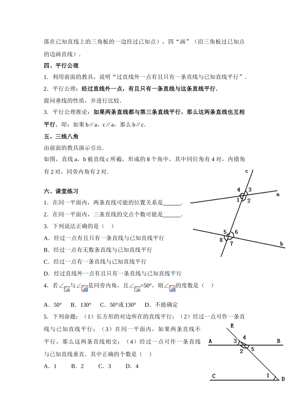 七年级数学下册5.2平行线及其判定教案10人教版_第2页