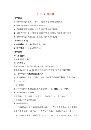 七年级数学下册5.2平行线及其判定教案10人教版