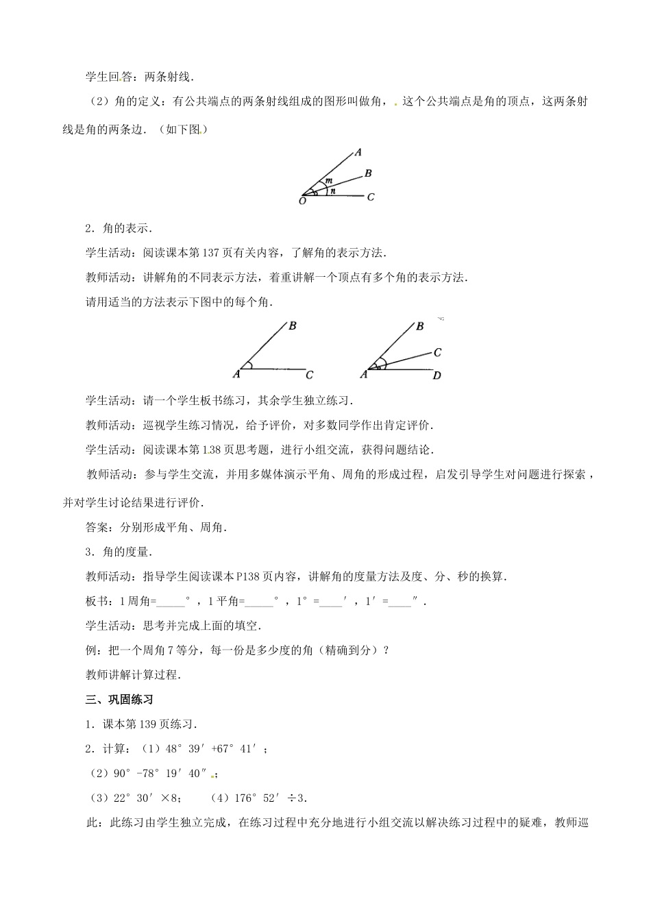 七年级数学上册 4.3 角教案 人教新课标版_第2页