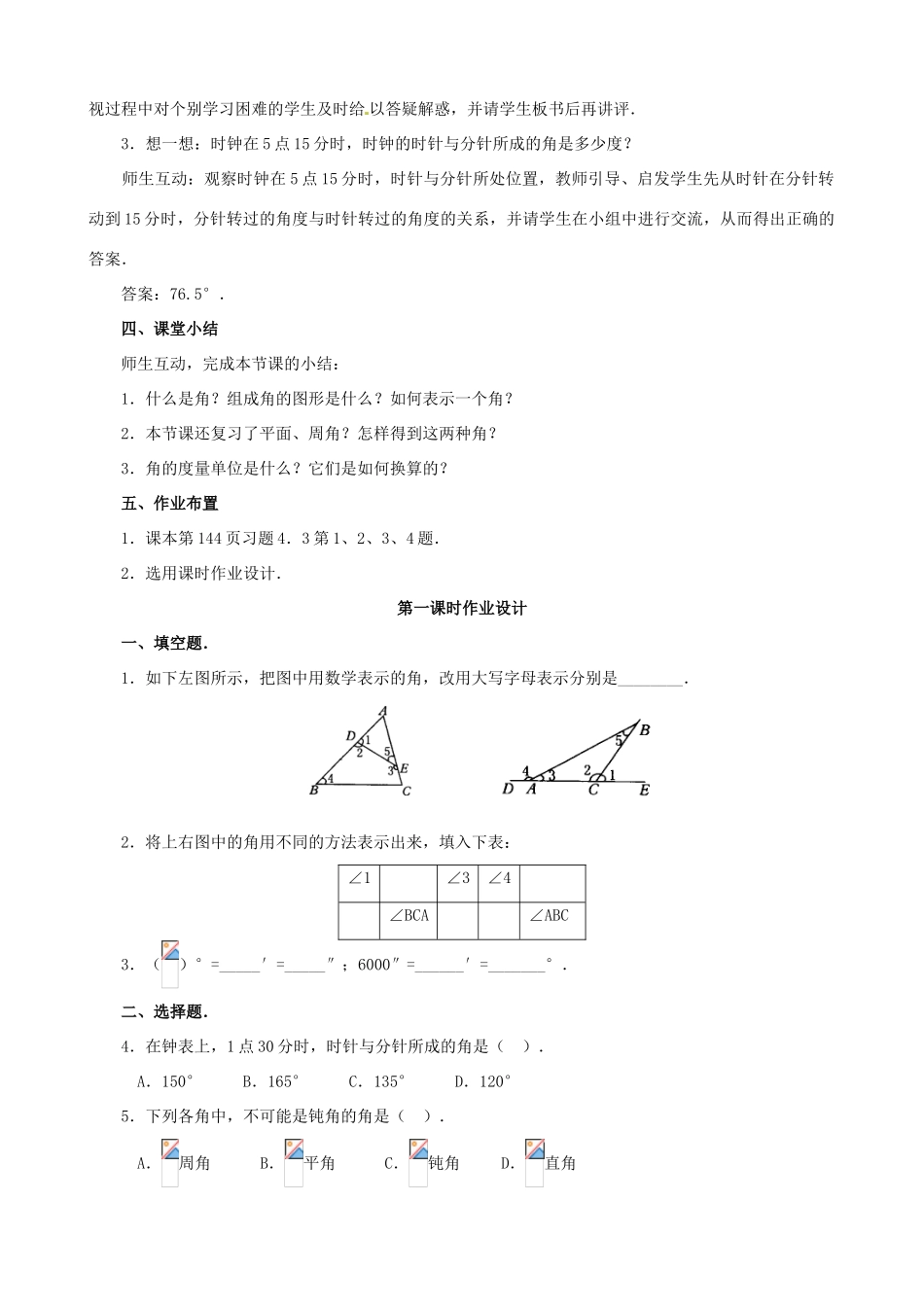 七年级数学上册 4.3 角教案 人教新课标版_第3页