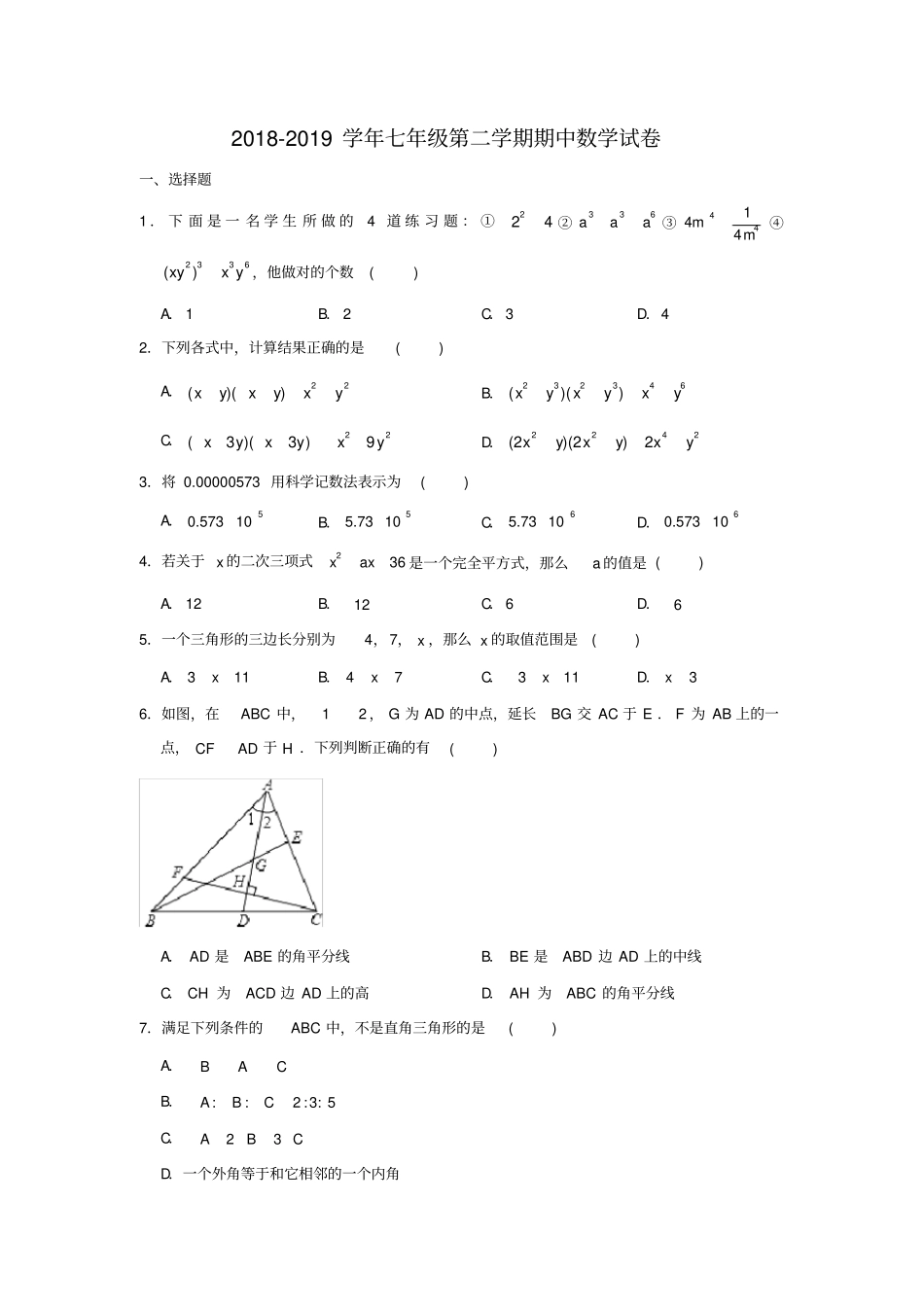 2018-2019学年北师大版四川省成都市武侯区棕北中学西区七年级第二学期期中数学试卷含解析_第1页