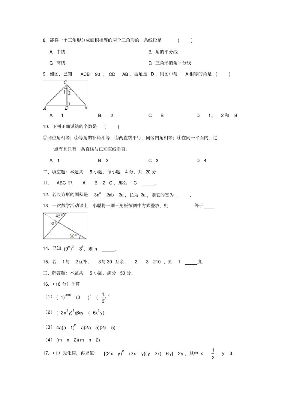 2018-2019学年北师大版四川省成都市武侯区棕北中学西区七年级第二学期期中数学试卷含解析_第2页