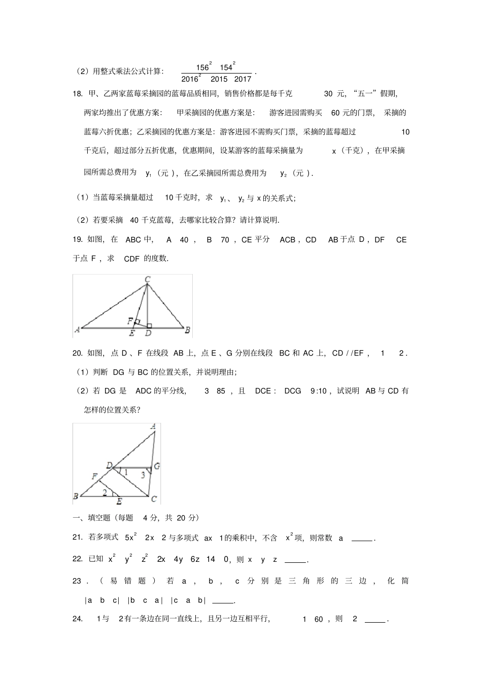 2018-2019学年北师大版四川省成都市武侯区棕北中学西区七年级第二学期期中数学试卷含解析_第3页
