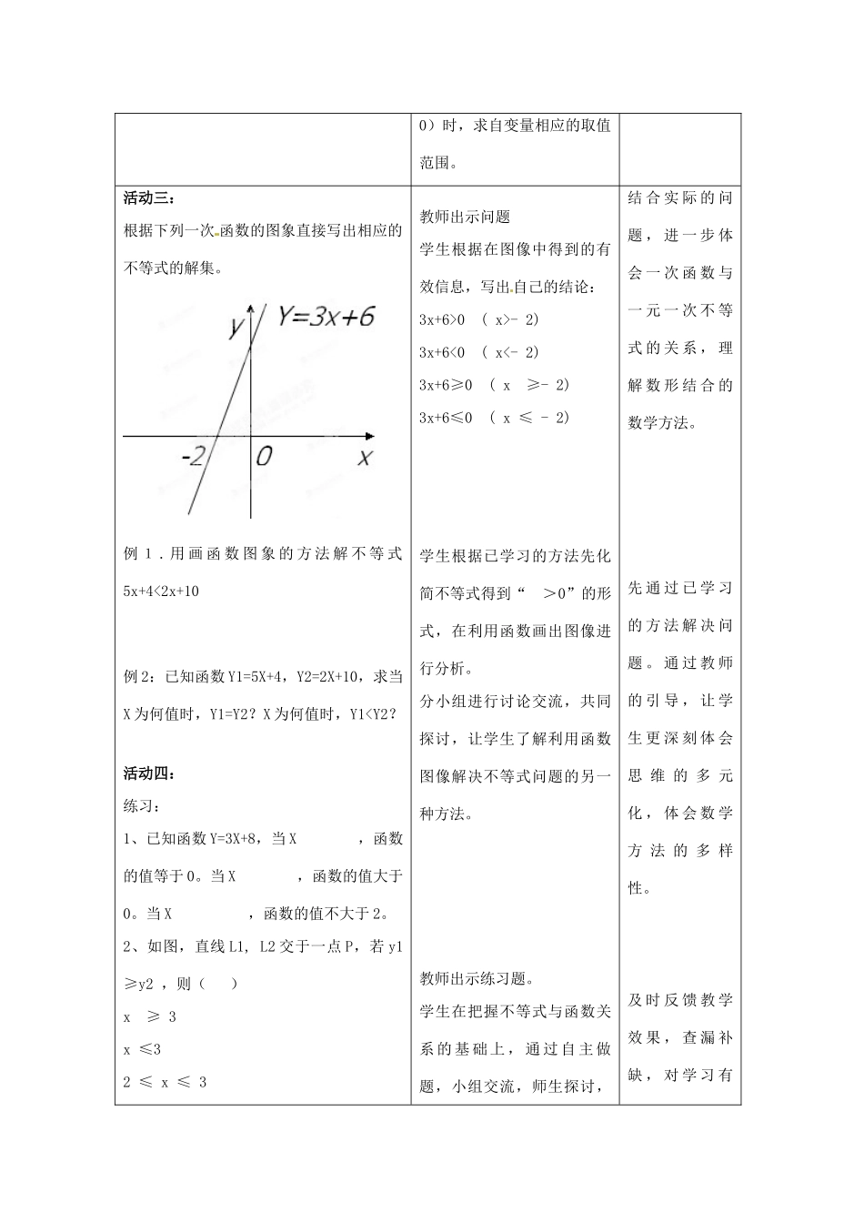 山东省临沂市凤凰岭中学八年级数学上册《一次函数与一元一次不等式》教案 新人教版_第3页