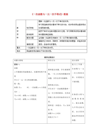 山东省临沂市凤凰岭中学八年级数学上册《一次函数与一元一次不等式》教案 新人教版