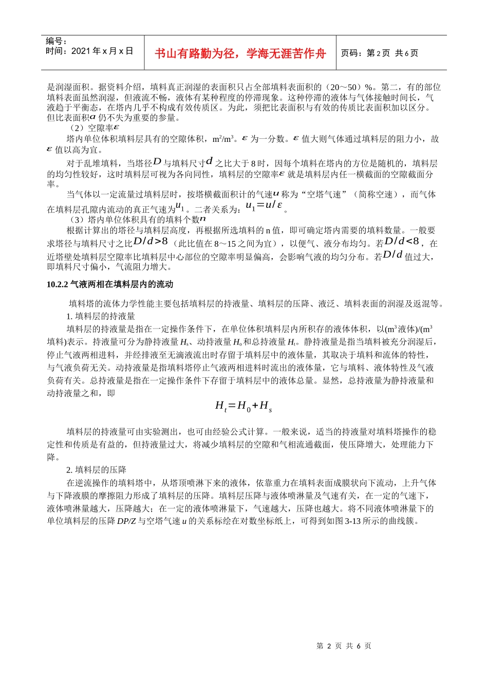 化工设备---填料塔结构_第2页
