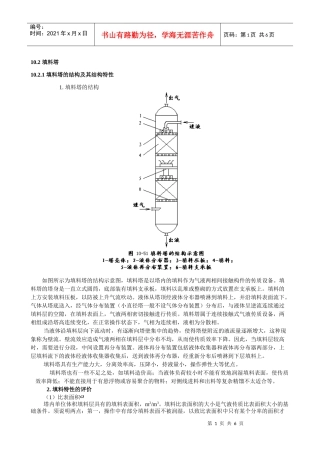 化工设备---填料塔结构