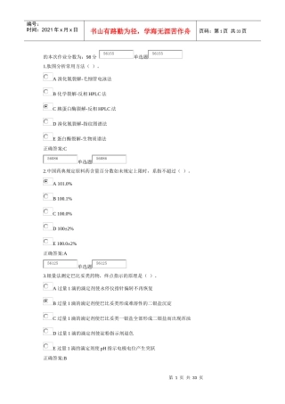 XXXX浙大远程《药物分析》在线作业答案