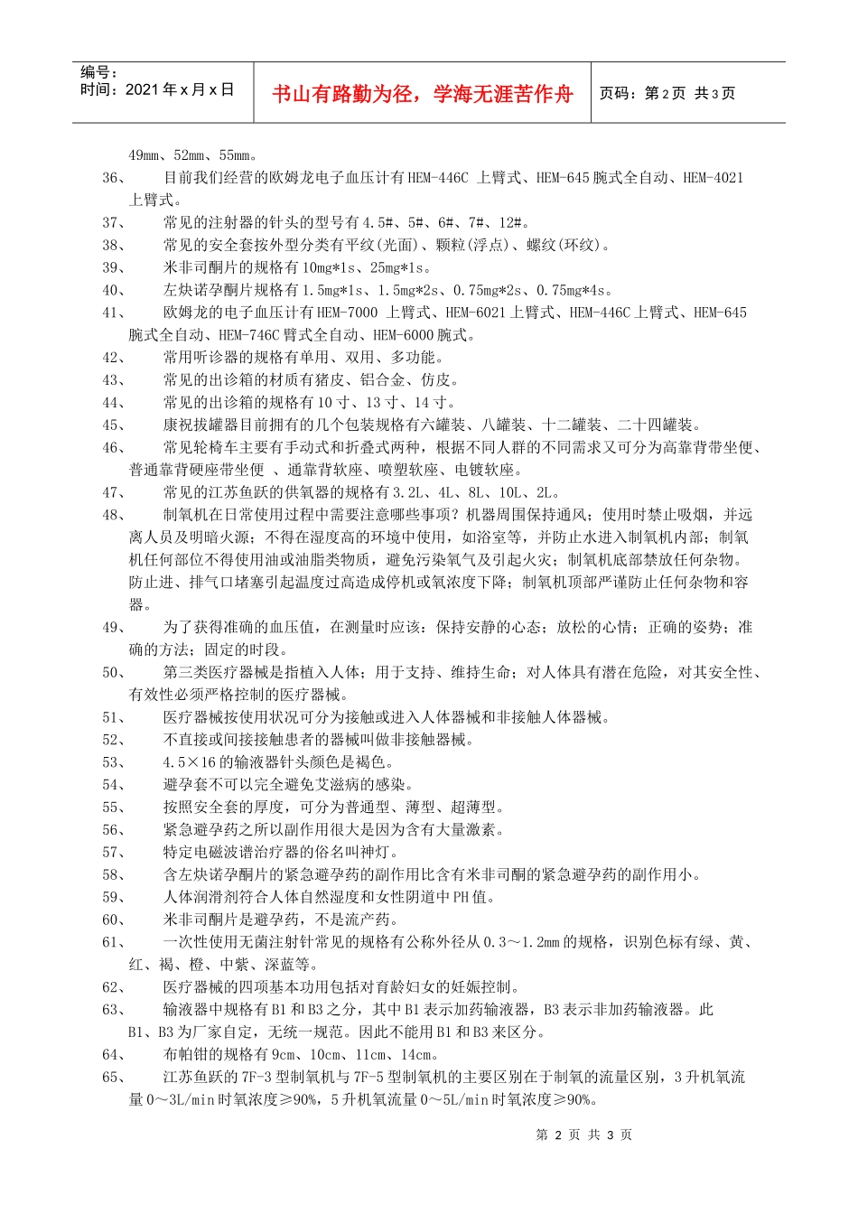 医疗器械产品知识资料_第2页