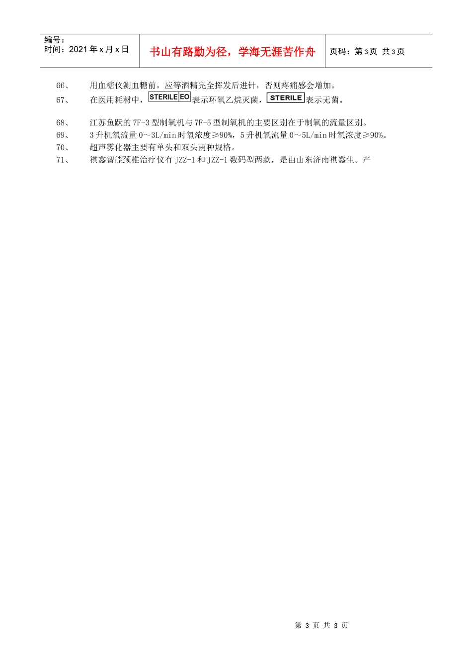 医疗器械产品知识资料_第3页