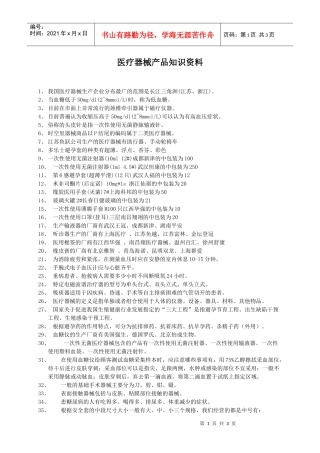 医疗器械产品知识资料