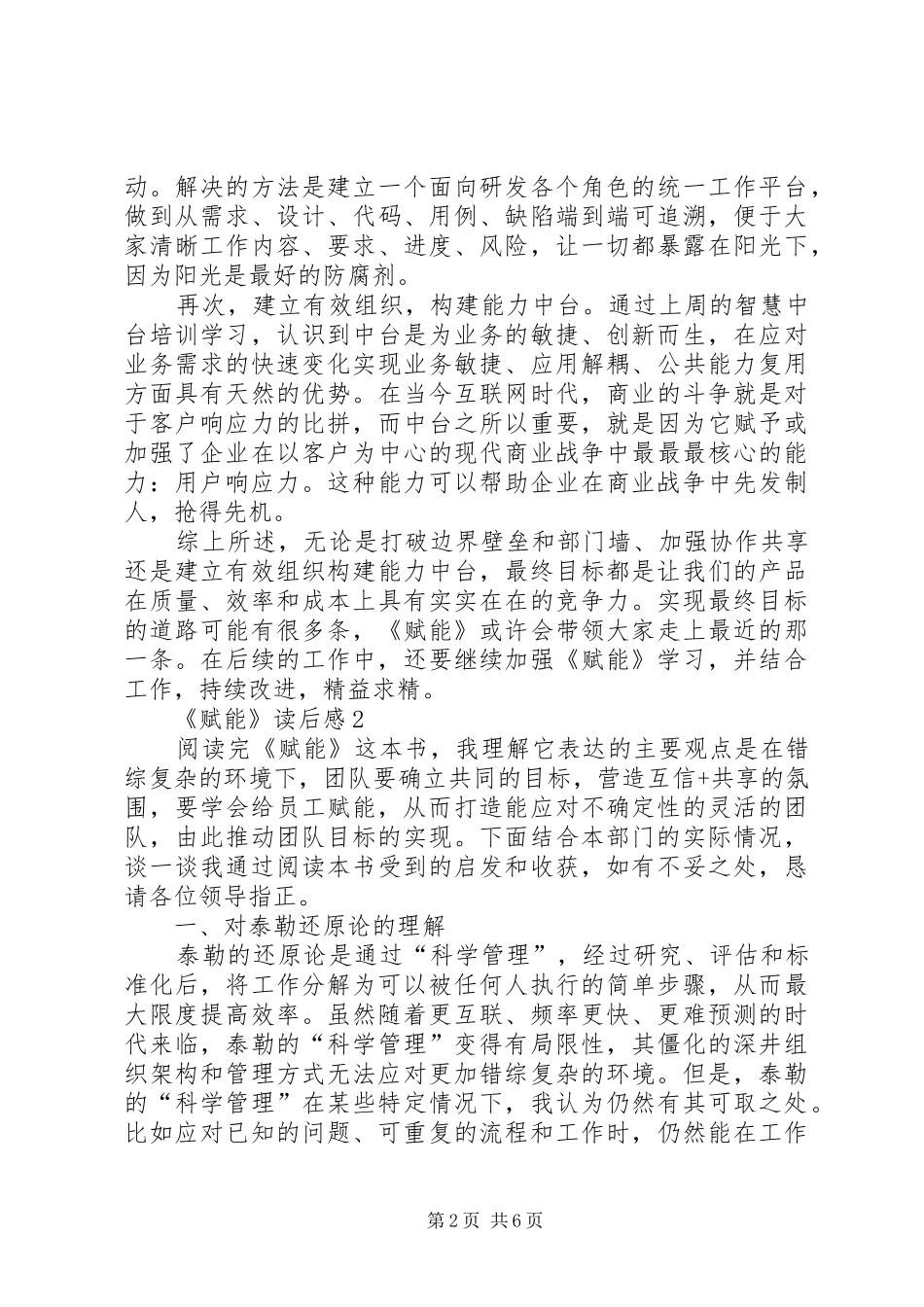 《赋能》读后感范文（精选3篇）_第2页