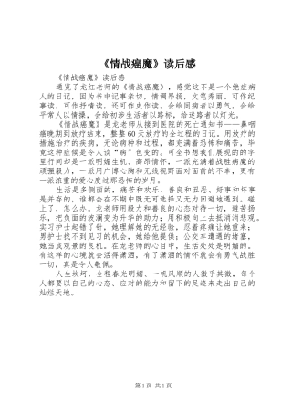 《情战癌魔》读后感 